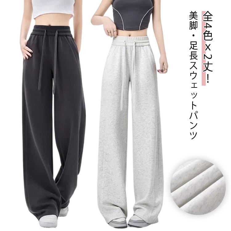 スウェットパンツ レディース ストレートパンツ ワイドパンツ 春 夏 秋