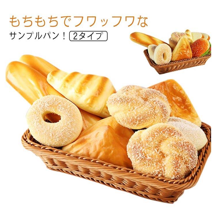 コッペパンサンド フェイクフード フェイクスイーツ 食品サンプル 食品サンプル パン 盛り合わせ ブレッド フェイクフード 9個セット 11