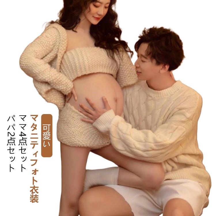 ママ フォト マタニティ お揃い 撮影 撮影服 衣装 ペア 靴下 ニット