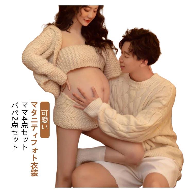 マタニティフォト　衣装　ニット マタニティウェア ママ フォト マタニティ お揃い 撮影 撮影服 衣装 ペア 靴下 ニット