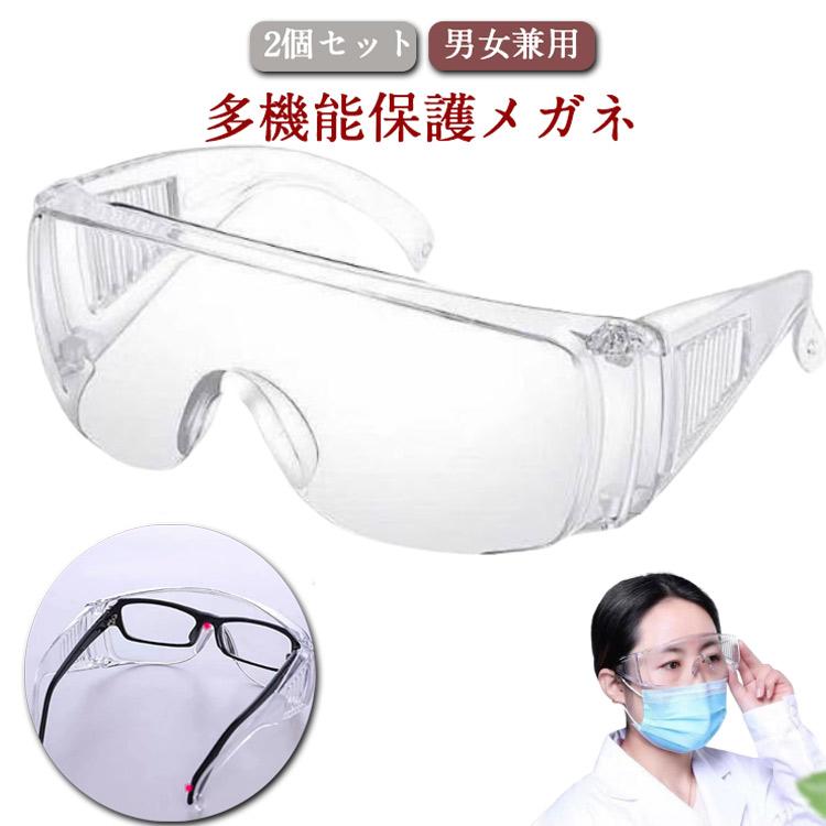 安全メガネ 曇り止めゴーグル 花粉メガネ ブルーライトメガネ 男女兼用 ブルーライト防止 安全メガネゴーグル 大人 医療用ゴーグル