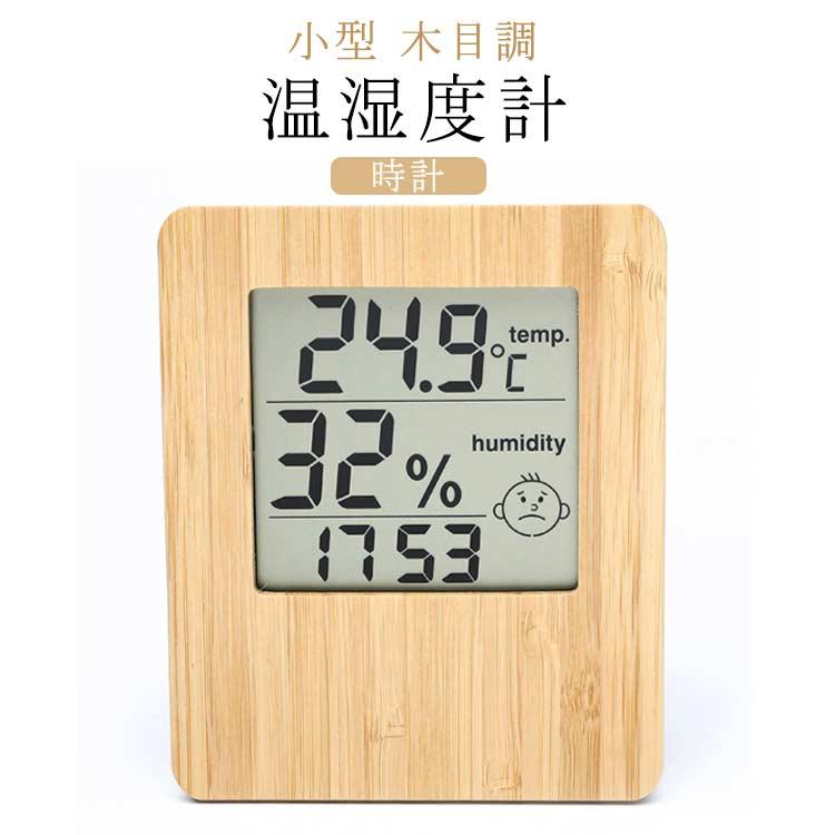 置き掛け兼用 ミニ 竹製 時計 コンパクト 木製 湿度計 温湿計 LED