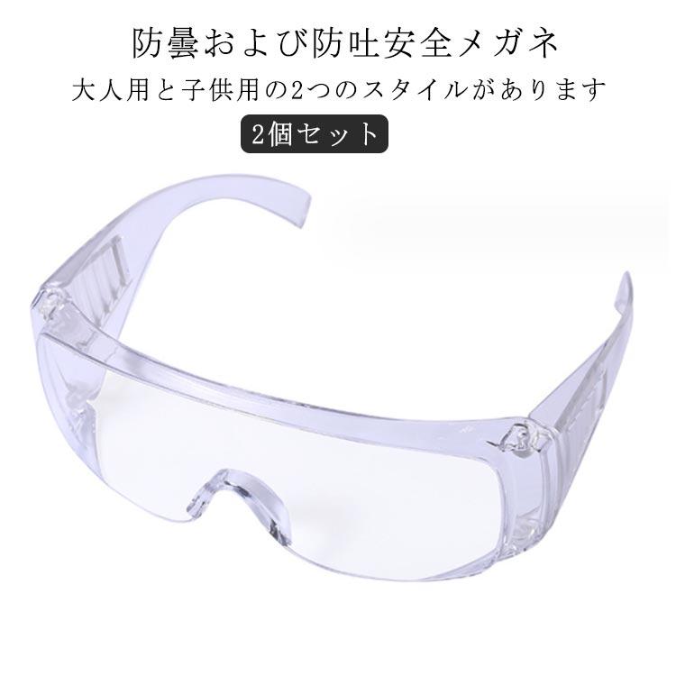 値下げ中✨新品個包装100個✨シャルマン安全ゴーグル 医療 農作業 工場 DIY 2個セット】保護めがね 子供 大人 医療用ゴーグル 安全ゴーグル 作業用