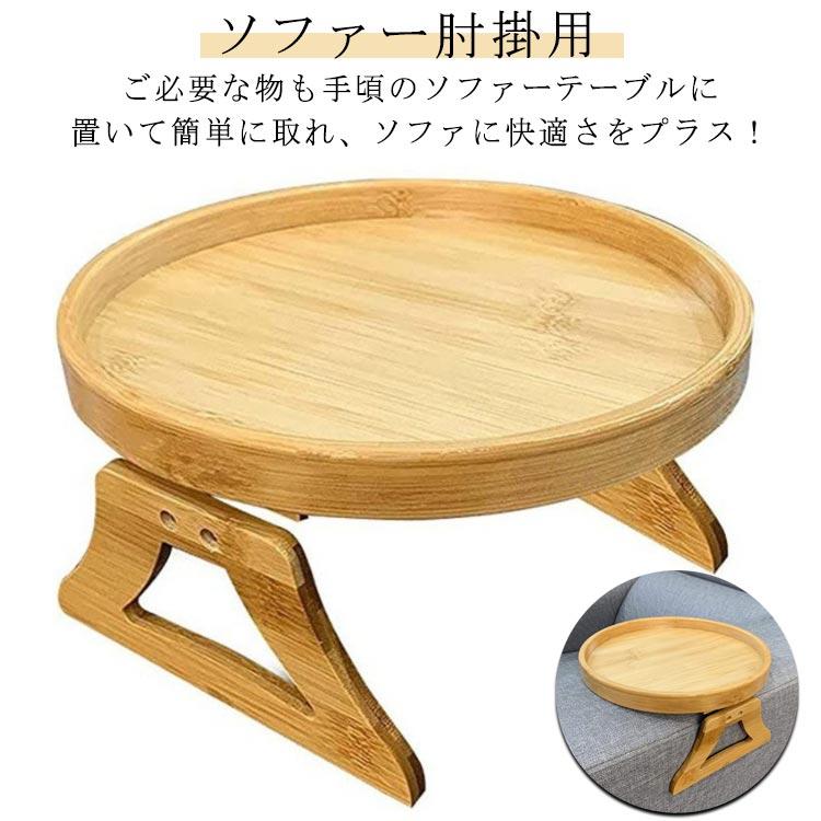 小物置き ソファーテーブル 小物収納 ソファー肘掛用 折り畳み サイド