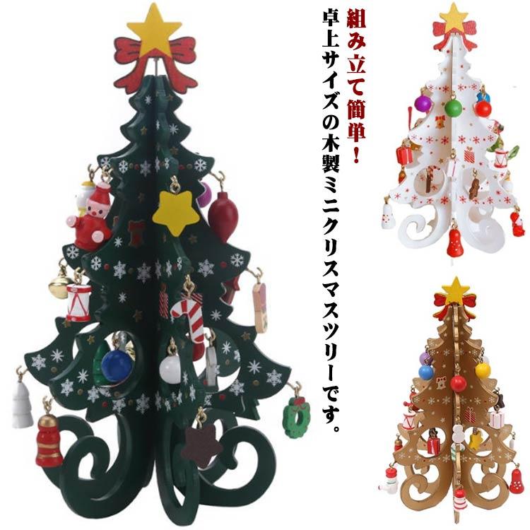 クリスマスツリー アドベントツリー 木製ツリー オーナメント 装飾