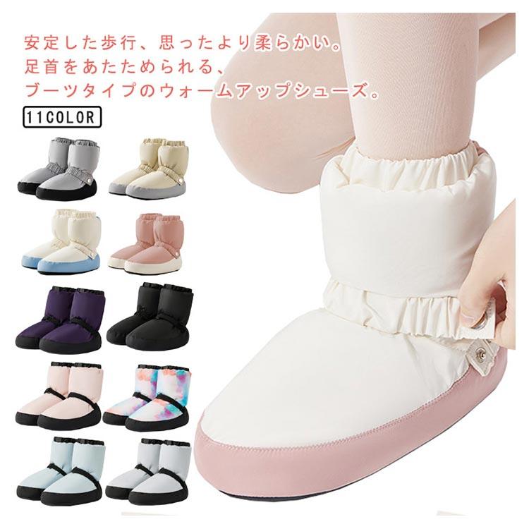 バレエ ウォームブーツ バレエブーツ ウォームアップシューズ 大人