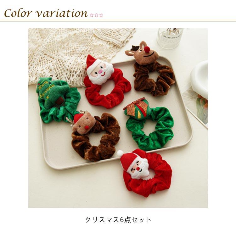 シュシュ 小学生 トナカイ ヘアシュシュ 6個セット クリスマス サンタ