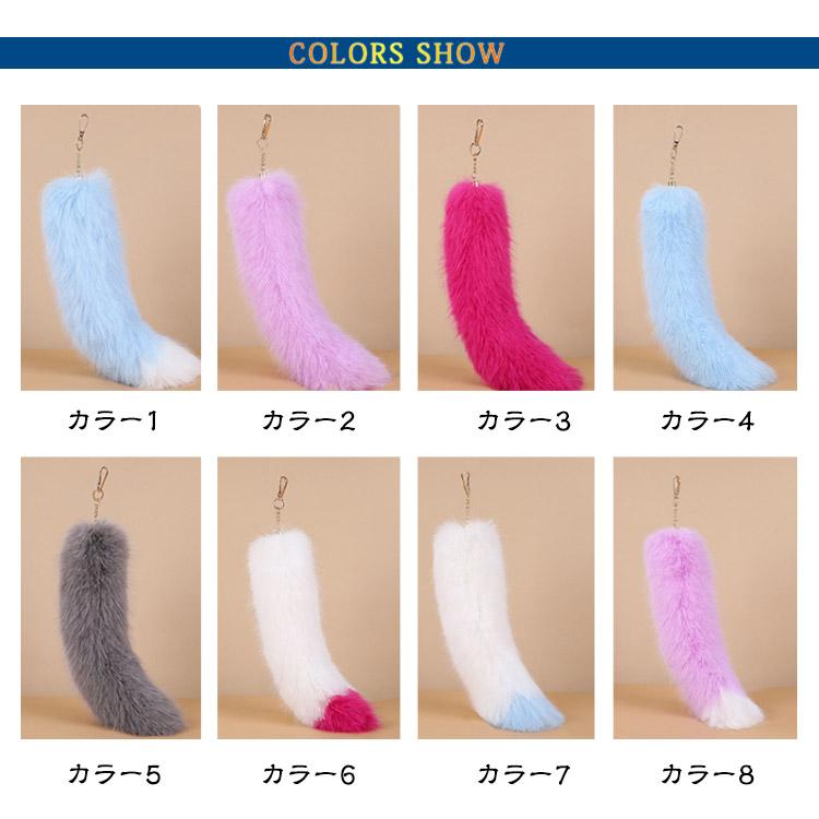 可愛い 【全19色】しっぽ キーホルダー ふわふわ 狐のしっぽ
