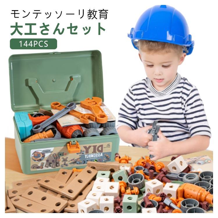大工さんセット 144点セット 工具おもちゃ 電動ドリルおもちゃ