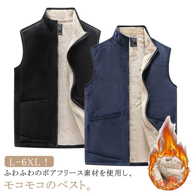 ベスト メンズ ニットベスト 裏起毛 裏ボア 前開き 立ち襟 ジップアップ 厚手 無地 シンプル 大きいサイズ ビジネス ゴルフウェア 防寒 おしゃれ あったか メンズ L-6XL！ボアベスト 立ち襟 裏起毛ベスト 暖かい