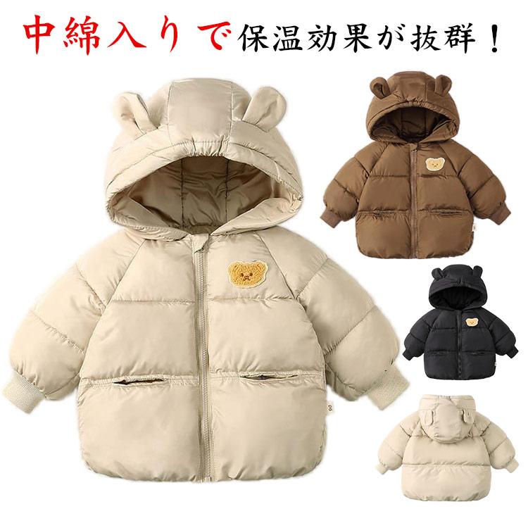 クマ耳付き ベビー ジャンバー ダウンジャケット 子供 アウター キッズ