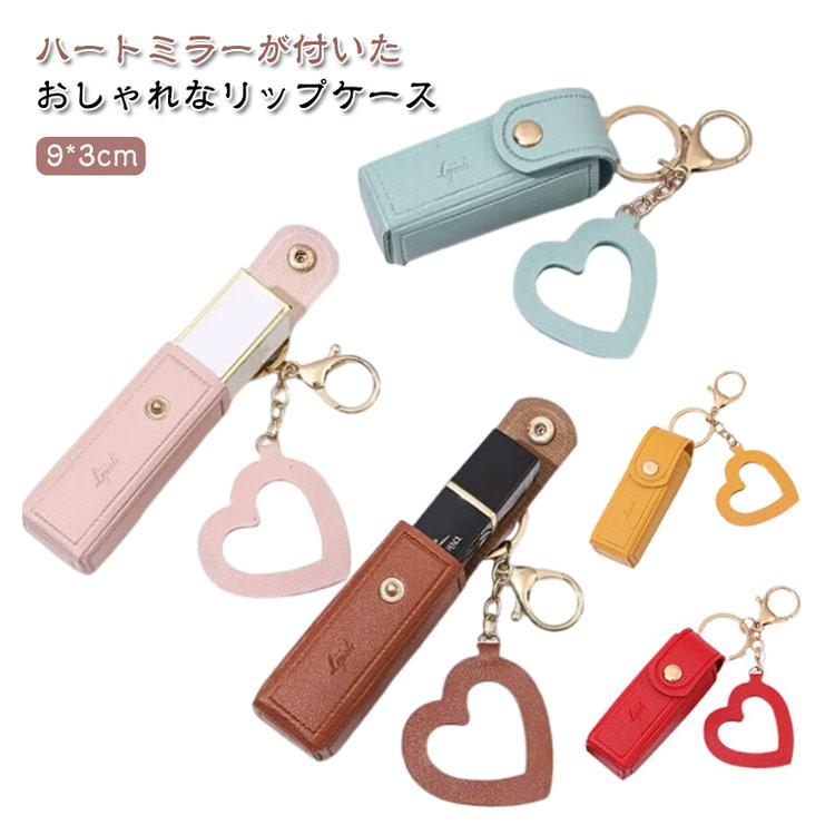 ハート ルージュ キーホルダー かわいい リップクリーム リップ