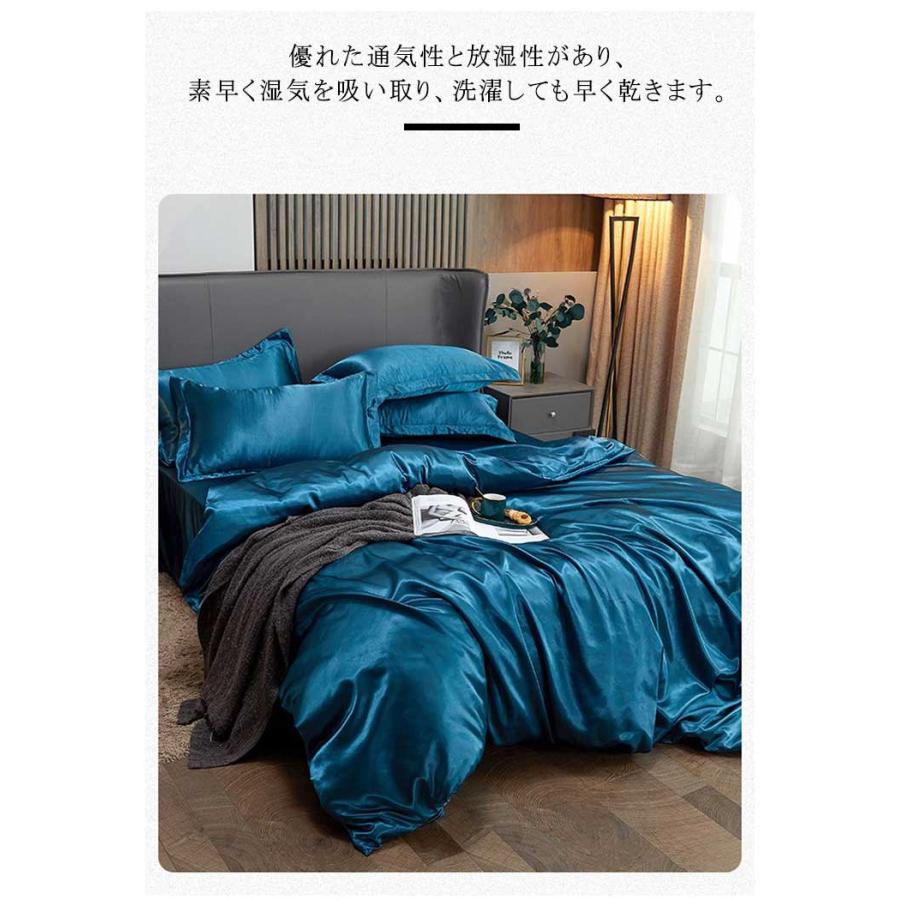 布団カバー サテン織り シルクのような肌触り 寝具 北欧 おしゃれ