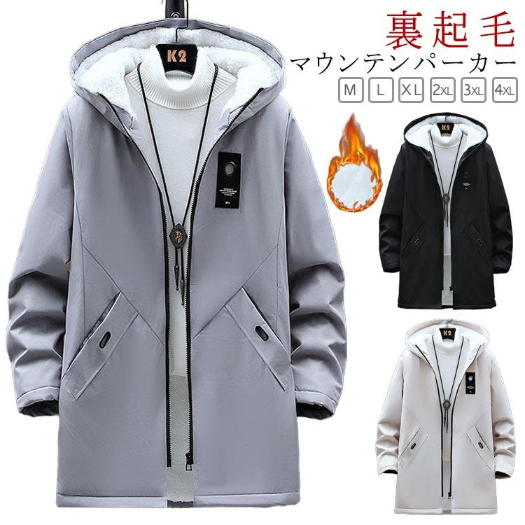 ウィンドブレーカー 裏起毛 ロング 厚手 マウンテンパーカー 春 メンズ 