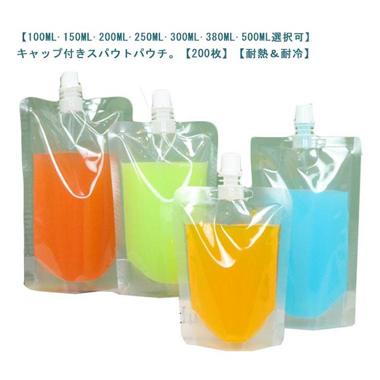 スパウトパウチ　クリアタイプ200ml 500枚　新品未使用 スパウトパウチ ふた付 200枚 規格袋 パウチ パック スタンド袋 保存