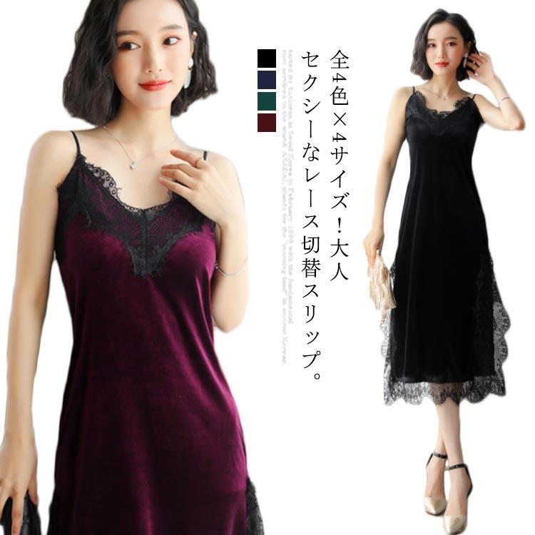 全4色 4サイズ スリップ ワンピース レース切替 インナーワンピース キャミソール ロング丈 スリット ペチコート 部屋着 ルームウエア おしゃれ Fac191 点 点 屋 通販 Yahoo ショッピング