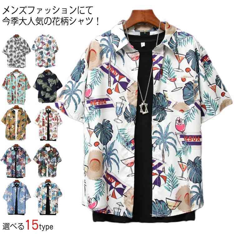 送料無料 選べる15柄 アロハシャツ メンズ シャツ 花柄シャツ トップス カジュアルシャツ 開襟シャツ 半袖シャツ 夏服 リラックス 大 Fwm240 点 点 屋 通販 Yahoo ショッピング