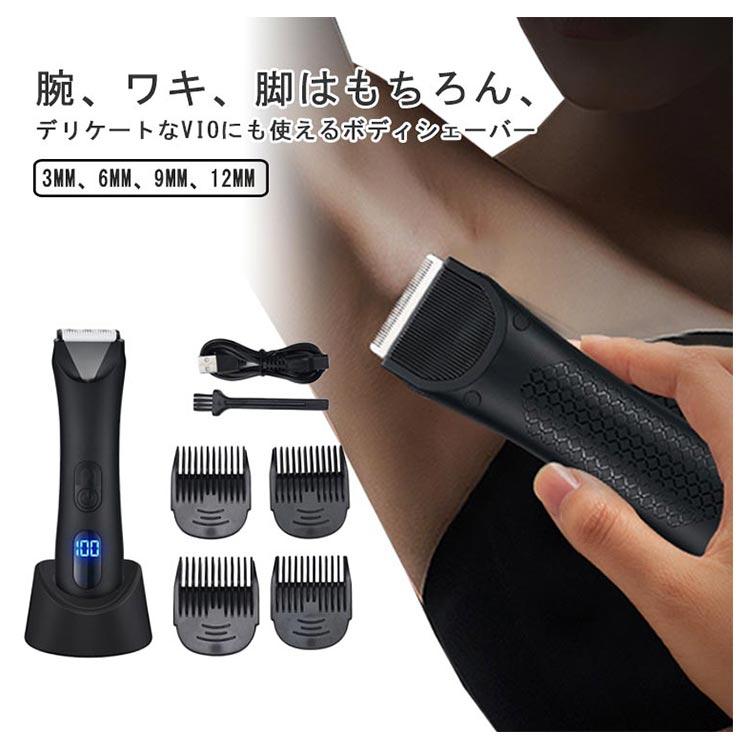 充電式 ボディシェーバー メンズ レディース VIO 全身対応 電気