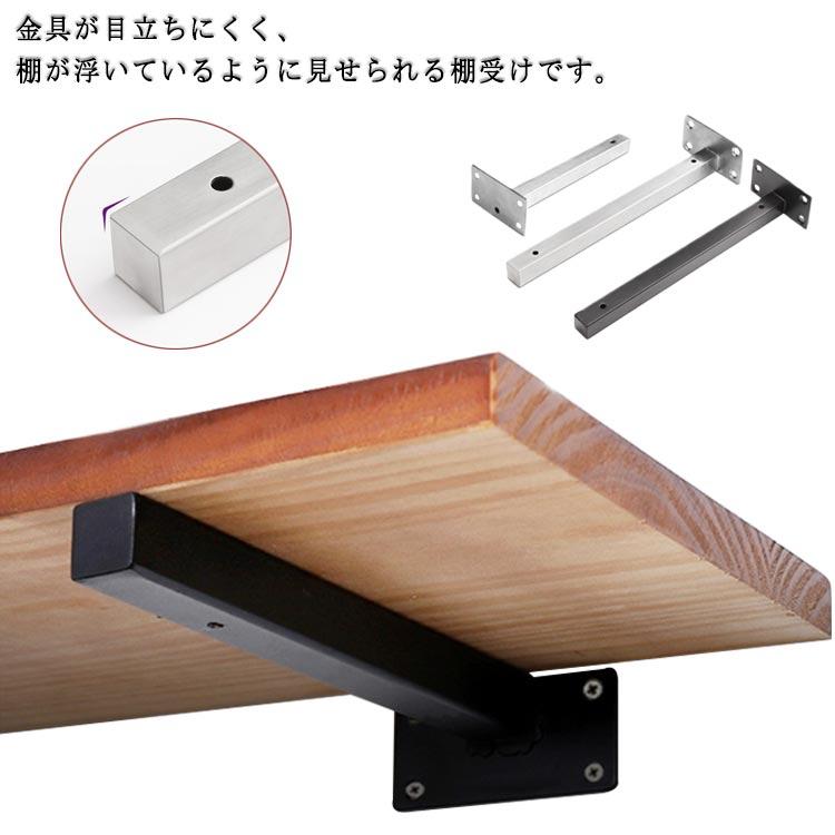 棚受け 2本セット 棚受け金具 ブラケット ステンレス製 棚板固定 金具