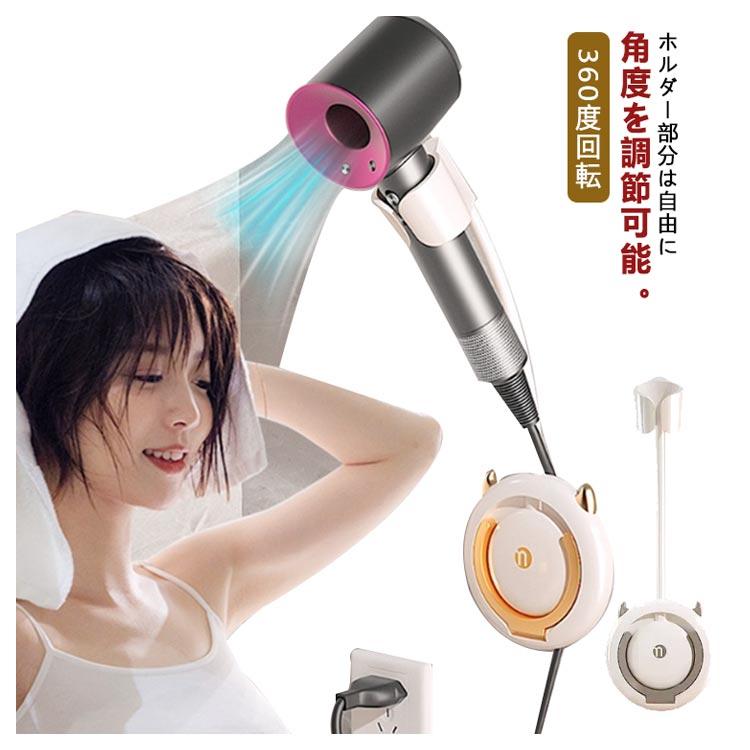 ドライヤーホルダー 壁掛け ドライヤースタンド ハンズフリー 取付簡単