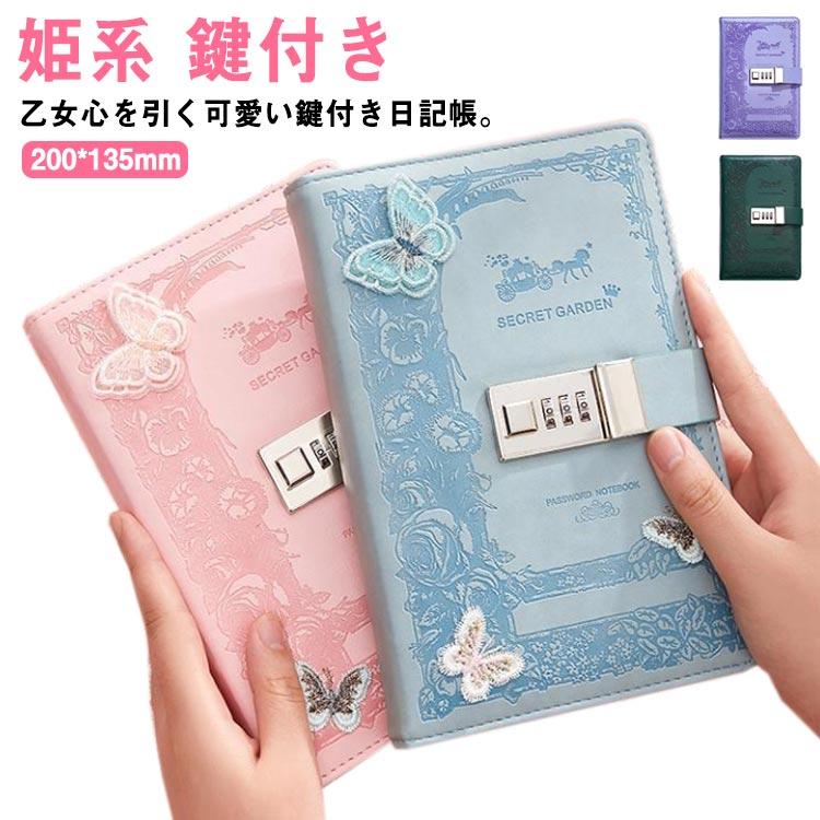 鍵付き日記帳 日記帳 ロック付き 手帳 日記 B6ノート 姫系 可愛い 鍵