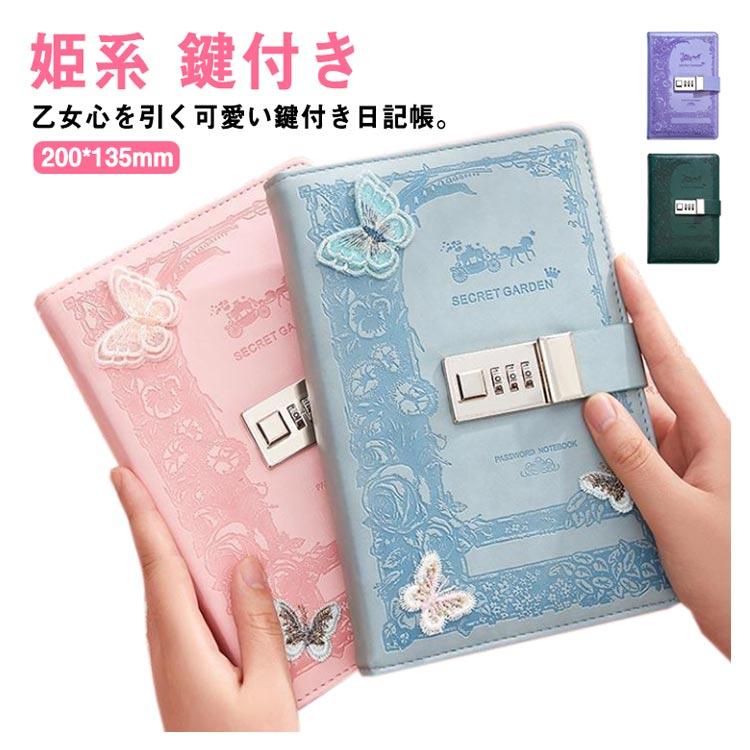 鍵付き日記帳 日記帳 ロック付き 手帳 日記 B6ノート 姫系 可愛い 鍵