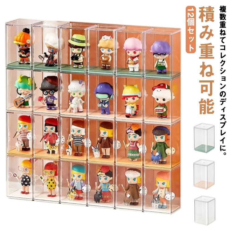 フィギュアケース　フィギュア別売り　 12個セット フィギュアケース アクリルケース ミニ コレクションケース