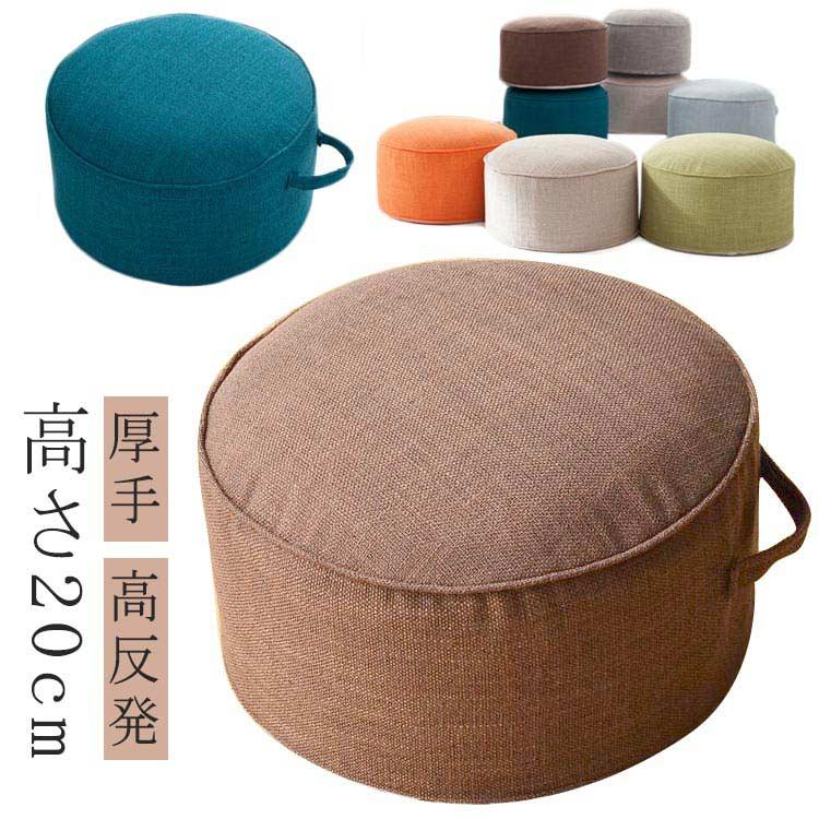 スツール クッション フロアクッション 高さ20cm 座布団 高反発 足置き