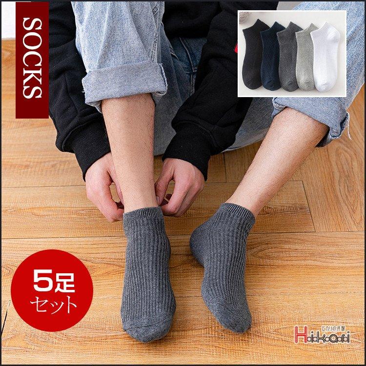 ショートソックス メンズ 5足セット 靴下 くるぶし ショート カジュアル 無地 通勤 通学 大人用 スニーカーソックス Tf81jca3wx ファッション Windowrevival Co Nz