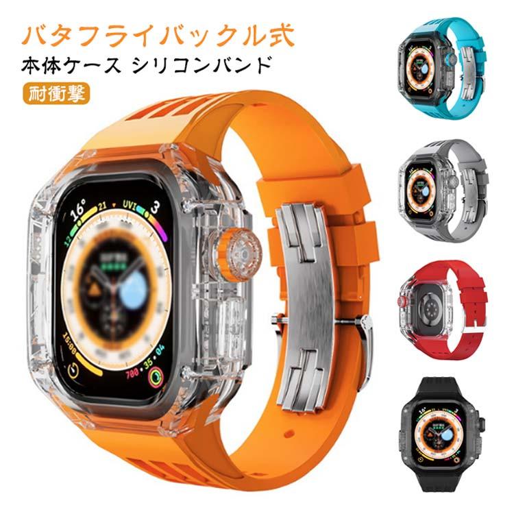アップルウォッチ apple watch case バンド カバー ベルト 一体型 メンズ スポーツ おしゃれ かわいい クリア 透明 バタフライバッ_5