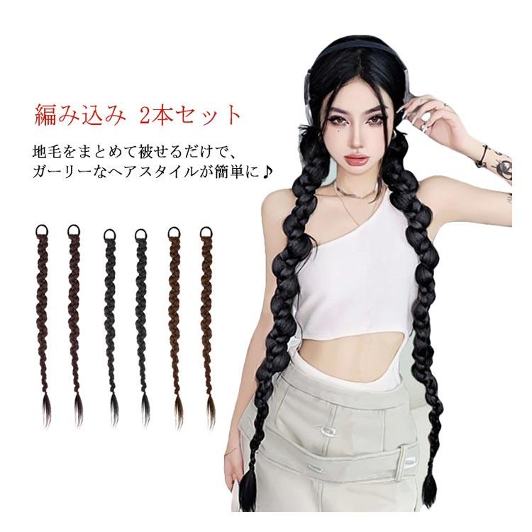 2本セット】ウィッグ 編み込み ロング レディース ポニーテール