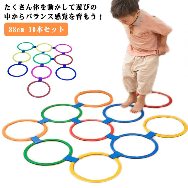 けんけんぱ リング 38cm 10本セット ケンケンパ 輪っか スポーツ玩具