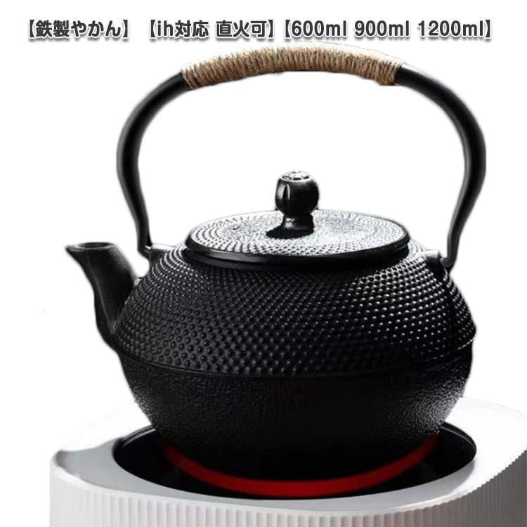 ケトル 鉄瓶 鉄器 ih対応 直火可 やかん 600ml 900ml 1200ml 鉄びん