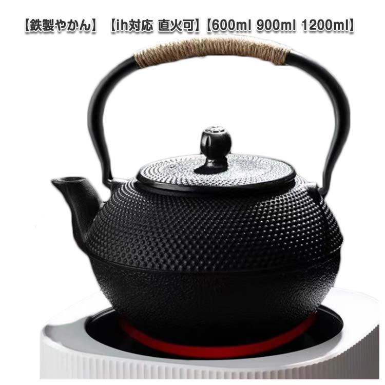 ケトル 鉄瓶 鉄器 ih対応 直火可 やかん 600ml 900ml 1200ml 鉄びん