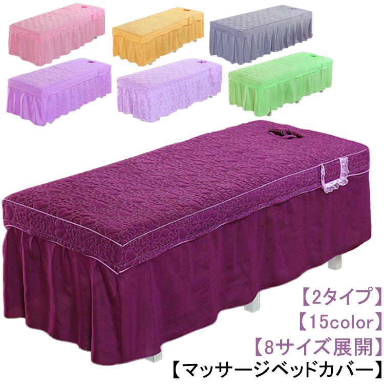 マッサージベッド カバー ベッドスカート フリル付き マッサージベッドカバー スクエア ラウンド マッサージベッド スカート エステベッド