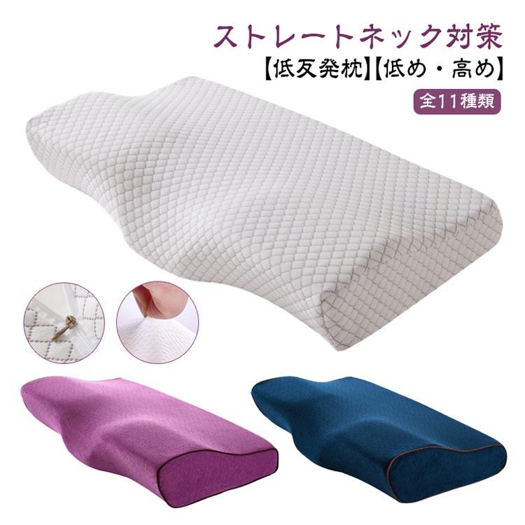 送料無料】低反発枕 いびき防止 ストレートネック 枕 肩こり 首こり 高