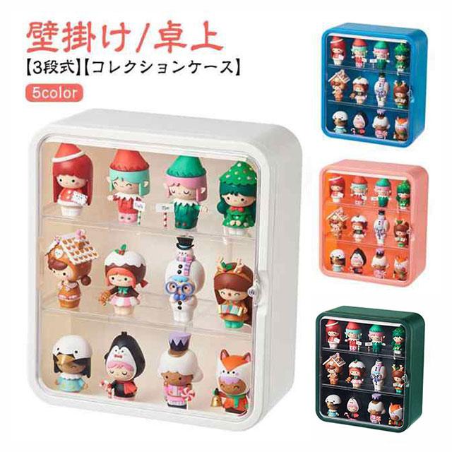 コレクションケース 3段式 ミニカー 小型フィギュア アクリルスタンド
