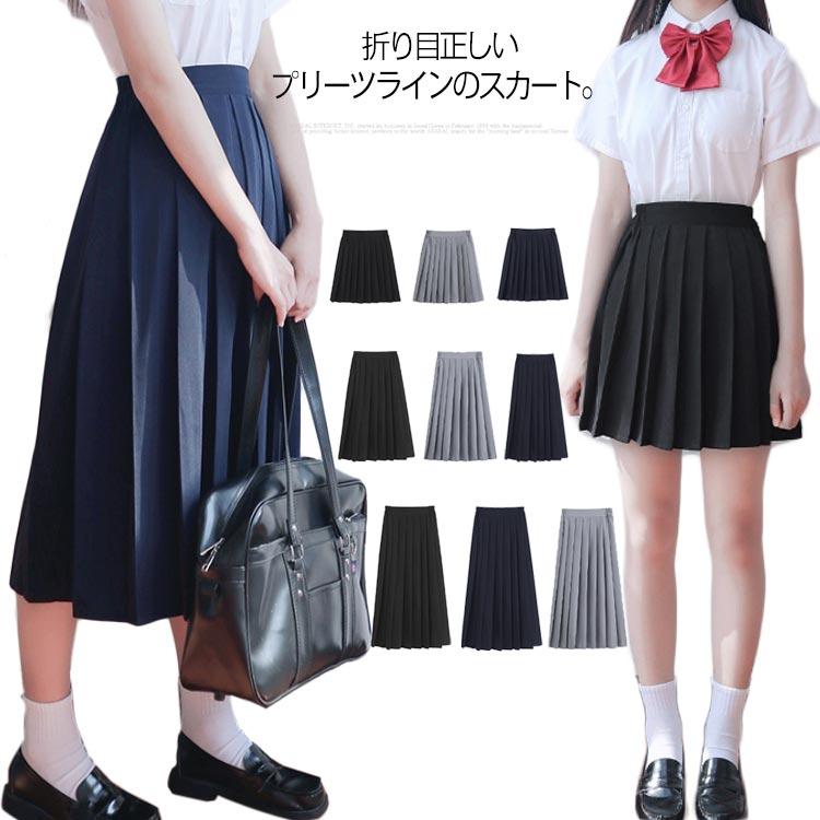 制服 スカート 43/60/75cm 選べる3丈 プリーツスカート スクール 制服 スカート 43/60/75cm 選べる3丈 プリーツスカート スクール