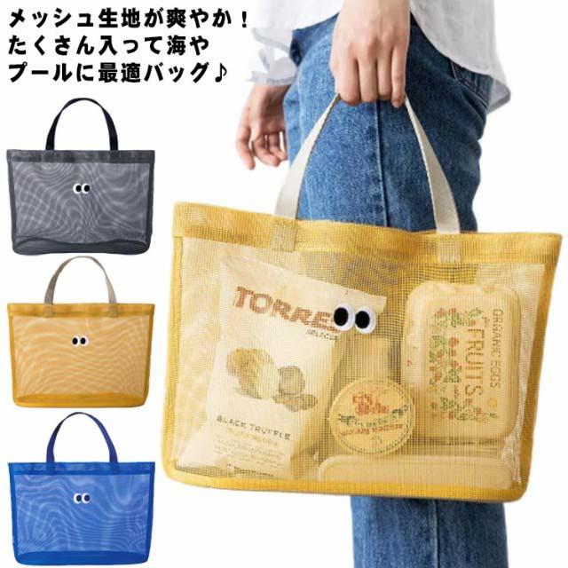 点 屋メッシュ プールバッグ 手提げ 大容量 ビーチバッグ トートバッグ 女の子 水泳バッグ スイミングバッグ ジュニア 大人 キッズ サマーバッグ 男の子