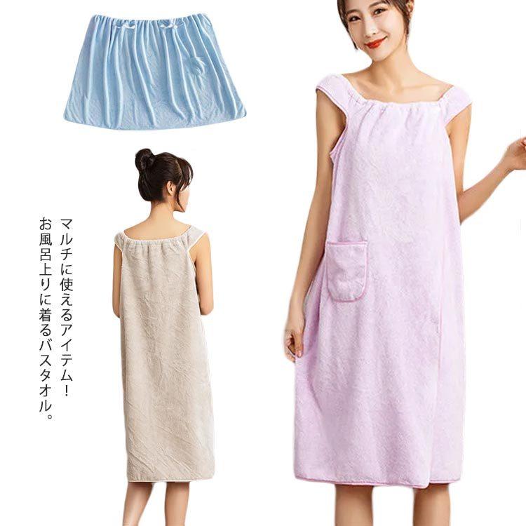 バスローブ バスタオル 着れる ラップタオル バスワンピース 吸水速乾 巻きタオル 湯上がり ルーム