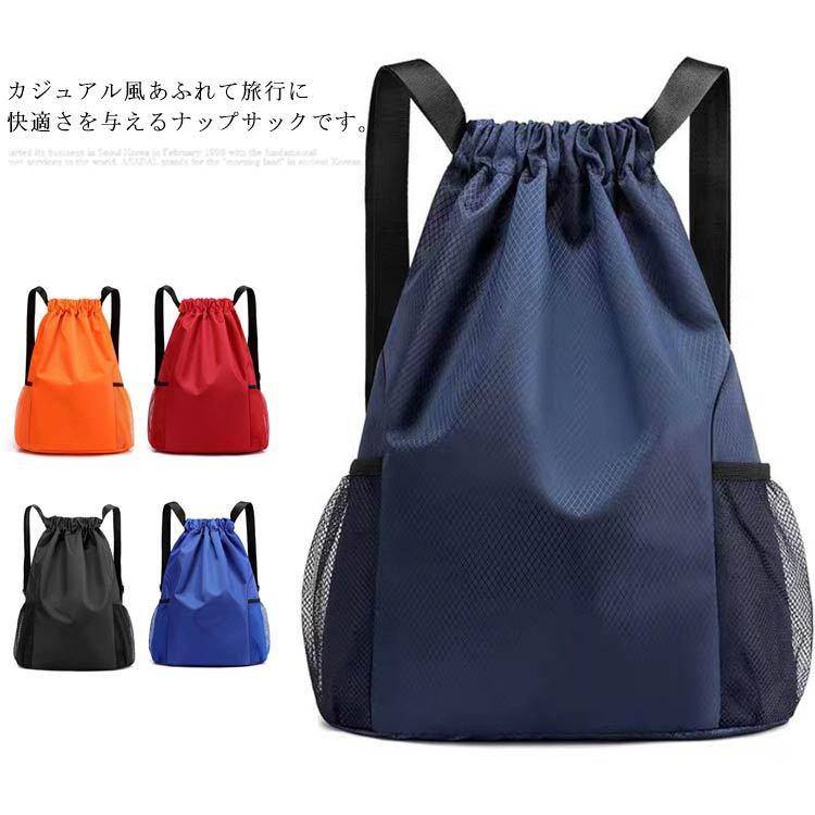 テレビで話題 ナップサック ジムバッグ バックパック プールバッグ スイムバッグ 巾着袋 リュック 軽量