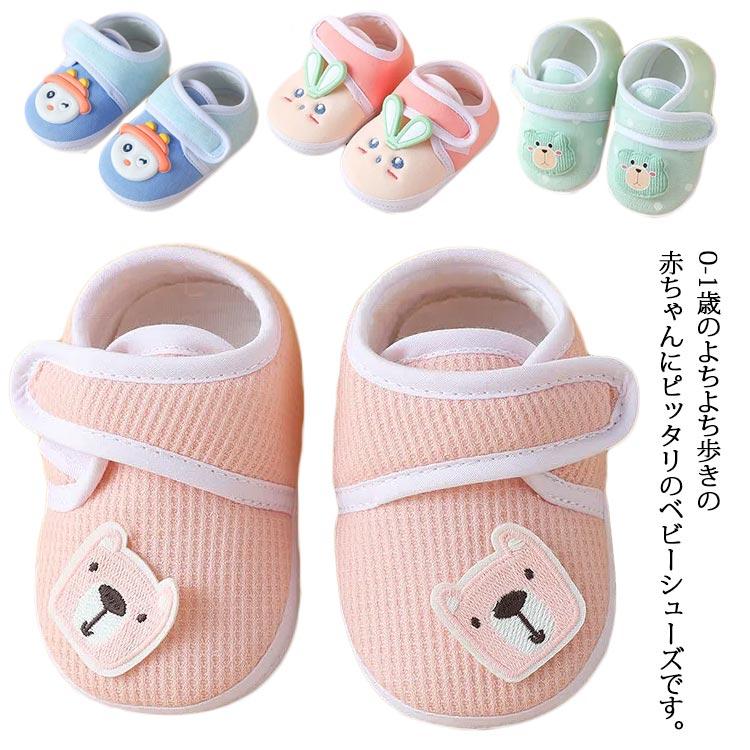 ベビー シューズ 赤ちゃん 靴 可愛い 01歳 ファーストシューズ 子供靴 幼児 滑り止め カジュアル 女の子 男の子 春 秋 11cm