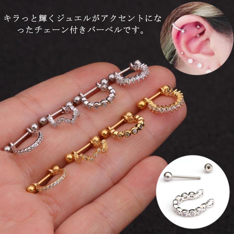ボディピアス 軟骨ピアス 耳ピアス チェーン ヘリックス バーベル ジルコニア おしゃれ シルバー ゴールド ステンレス フープ ネジ式 ...