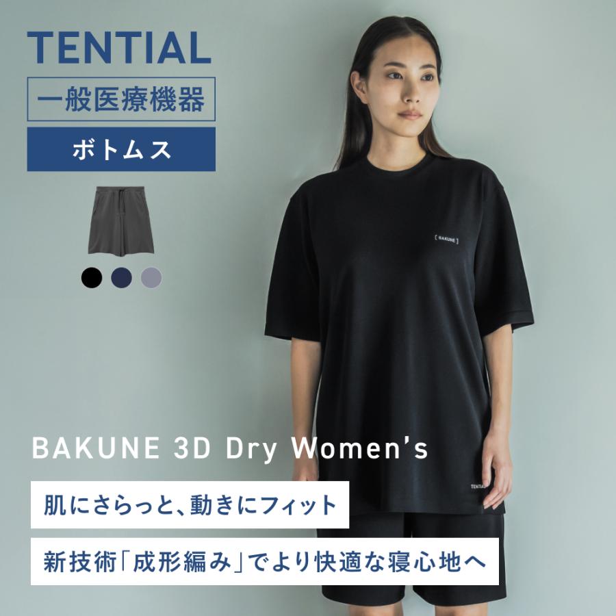 TENTIAL（テンシャル） リカバリーウェア BAKUNE 3D Dry Women's