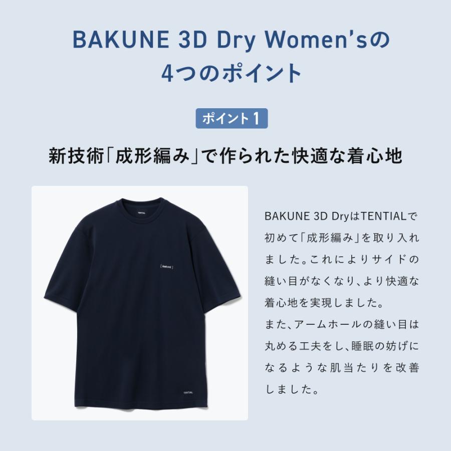 TENTIAL 【公式】 BAKUNE 3D Dry Women's [ バクネ ドライ