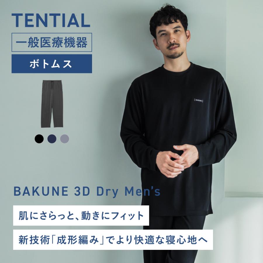 TENTIAL 【公式】 BAKUNE 3D Dry Men's [ バクネ ドライ メンズ TENTIAL 【公式】 BAKUNE 3D Dry Men's [ バクネ ドライ メンズ