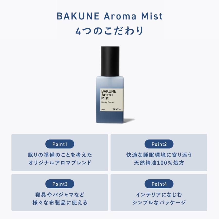 新品未開封 TENTIAL BAKUNE Aroma Mist 2本セット TENTIAL（テンシャル） 【公式】 BAKUNE Aroma Mist [ バクネ アロマ