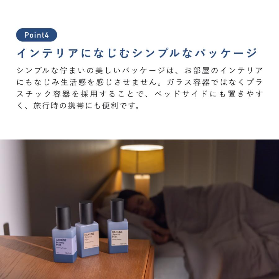 TENTIAL（テンシャル） 【公式】 BAKUNE Aroma Mist [ バクネ アロマ