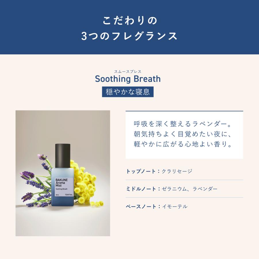 TENTIAL（テンシャル） 【公式】 BAKUNE Aroma Mist [ バクネ アロマ