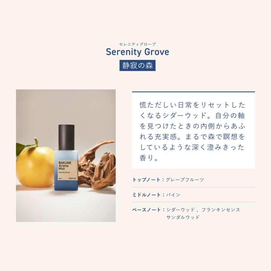 TENTIAL（テンシャル） 【公式】 BAKUNE Aroma Mist [ バクネ アロマ